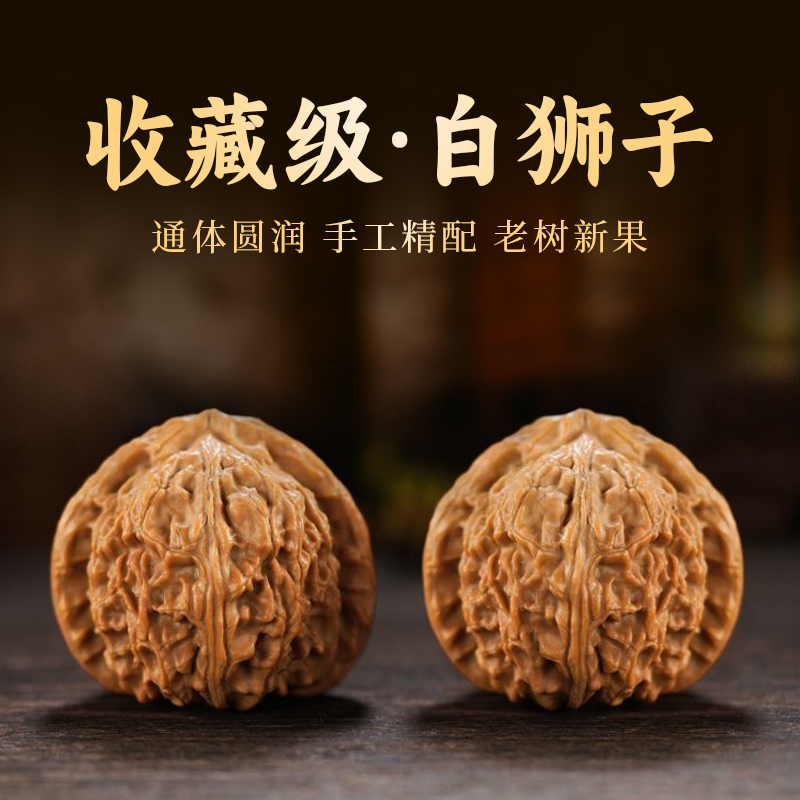 文玩核桃麻核桃白狮子南疆石四座楼苹果园核桃官帽铁锤元宝血麒麟
