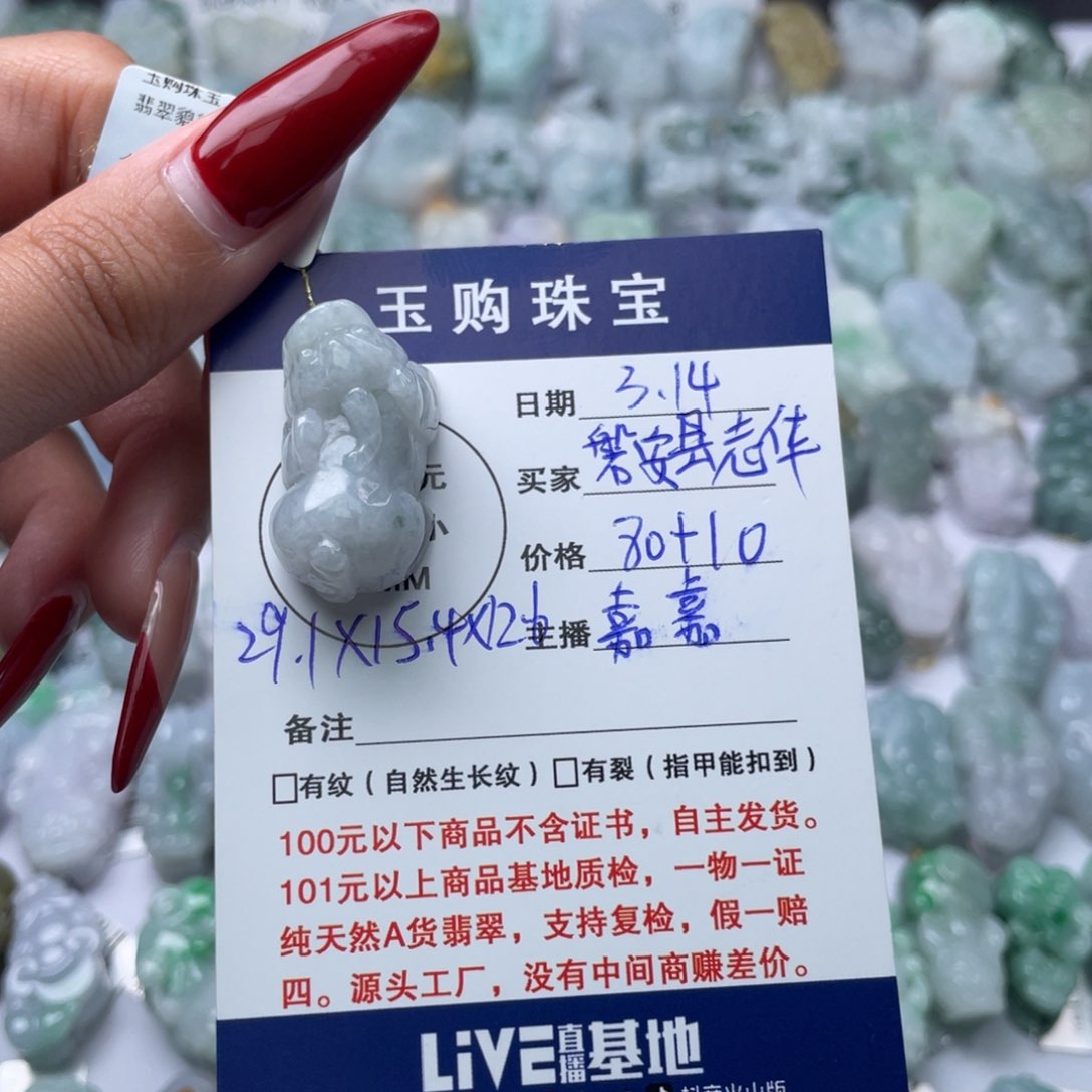 翡翠未镶嵌颈饰磐****司貔貅