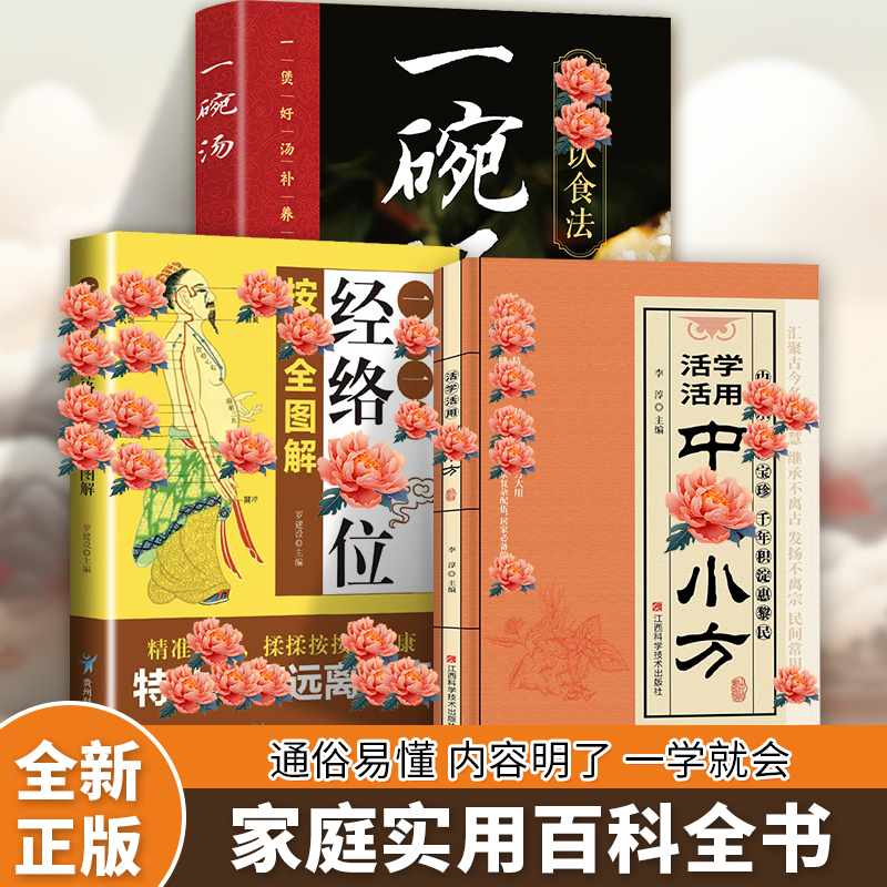 活学活用中醫小方：中醫入门实用指南与常见病調理養生妙方