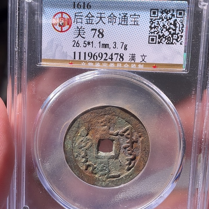 铜EB封装评级盒子币一个2478