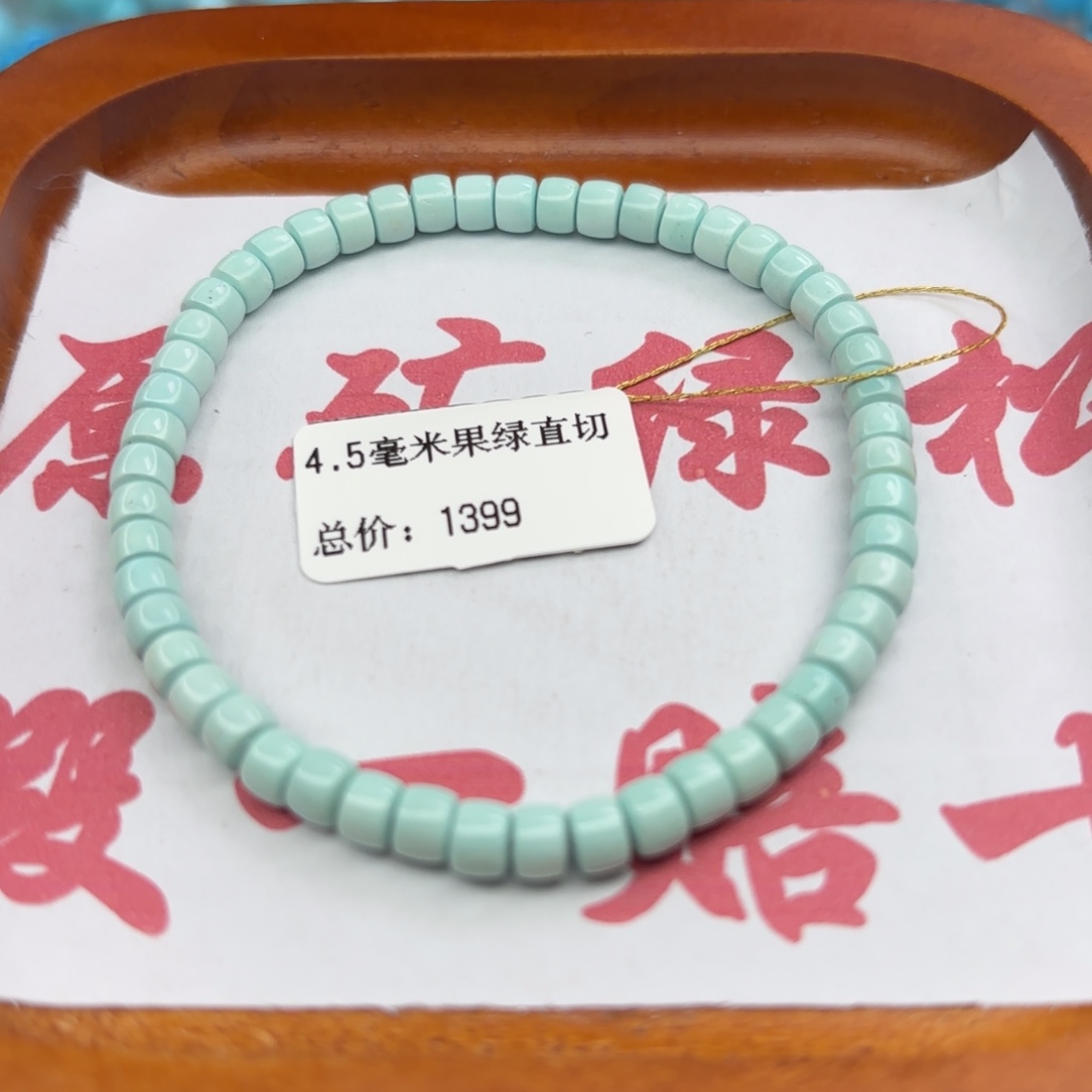 绿松石未镶嵌手链
