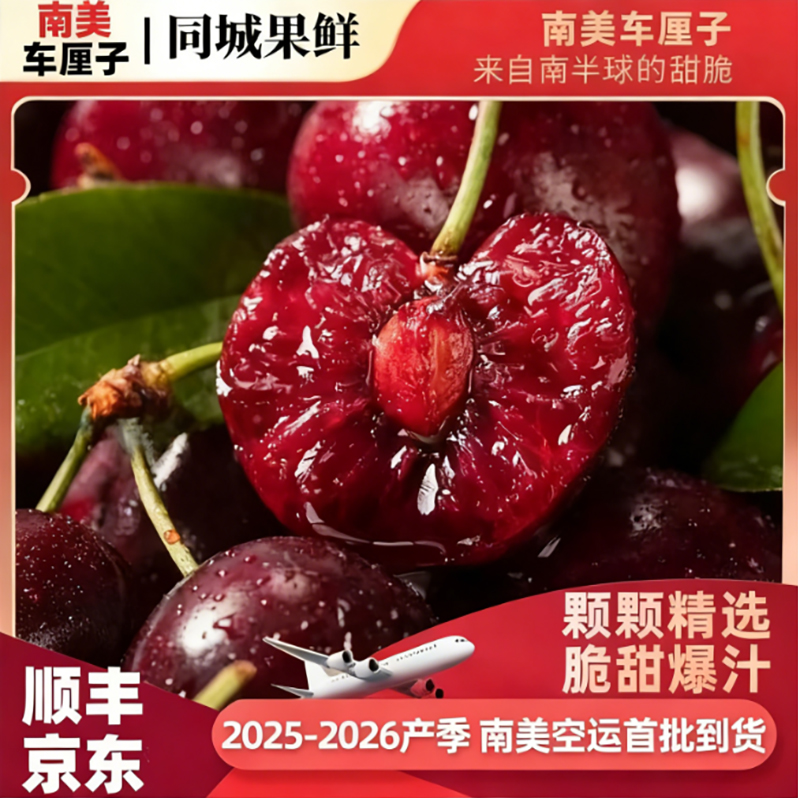 京东包邮新鲜海运南美车厘子2-4JD原箱进口鲜脆多汁内附果径卡