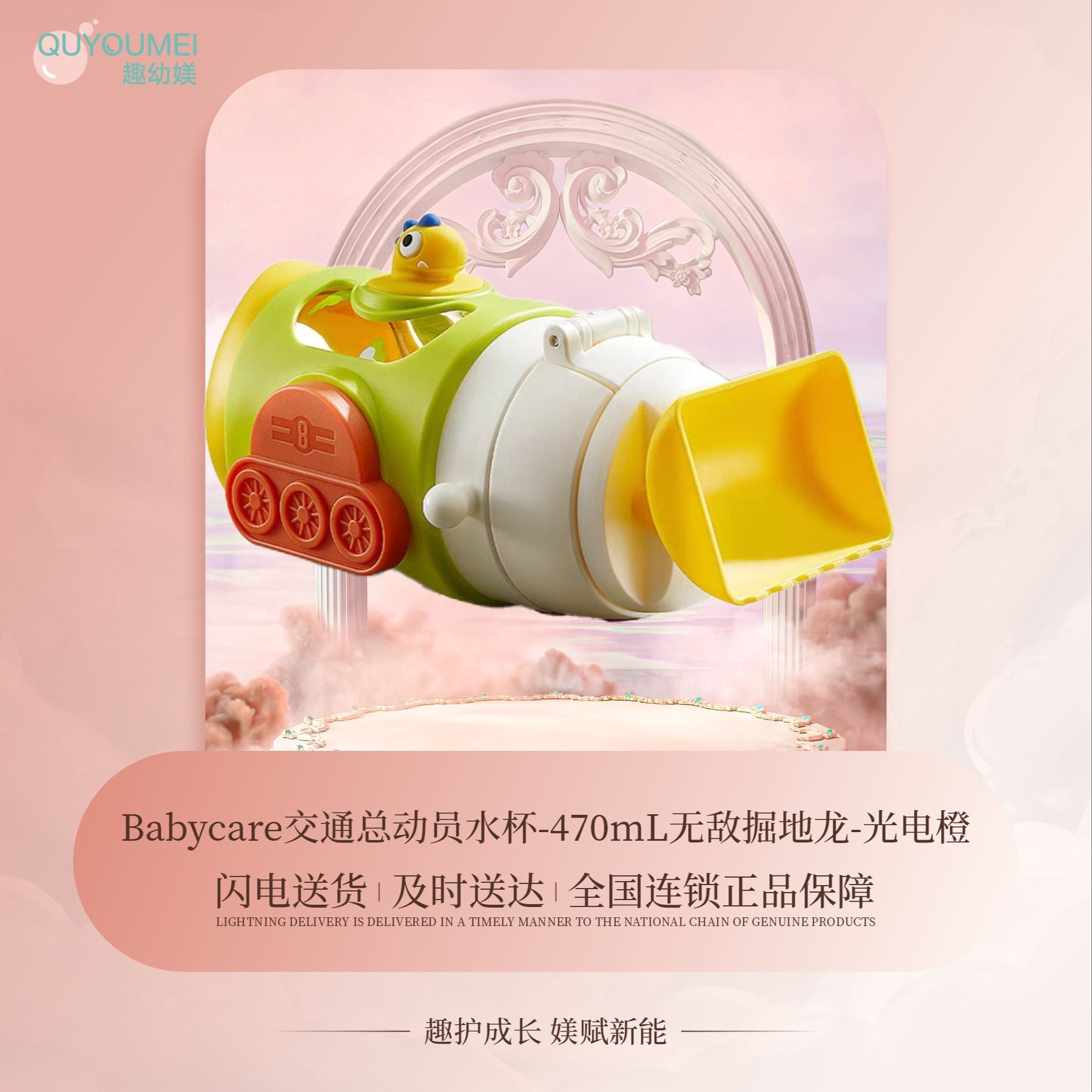 Babycare交通总动员水杯-470mL无敌掘地龙-光电橙