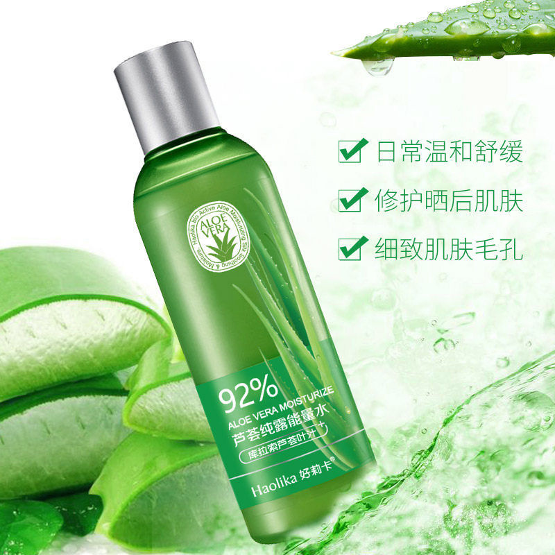 好莉卡芦荟原液水乳套装护肤补水保湿滋养学生柔肤爽肤水化妆品7