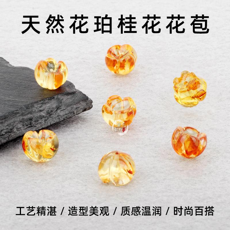天然琥珀花珀雕刻桂花花苞兰铃花小配件DIY项链手链小坠子小滴溜