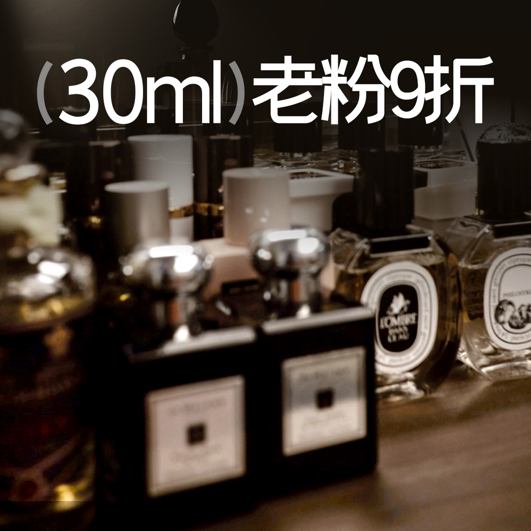 30ml 专拍【精选/合集链接】正品香水