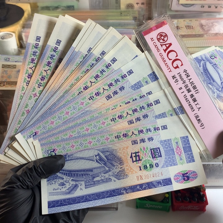 5元国库券一张，保真