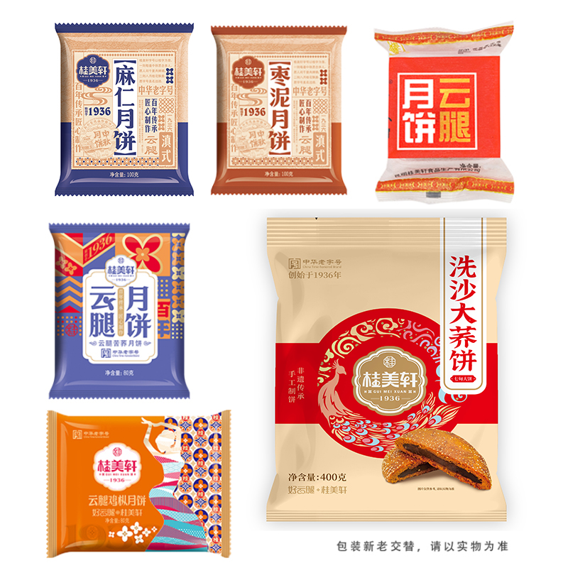 桂美轩【小美满】云腿/苦荞/鸡枞/麻仁/枣泥+洗沙大饼1380g