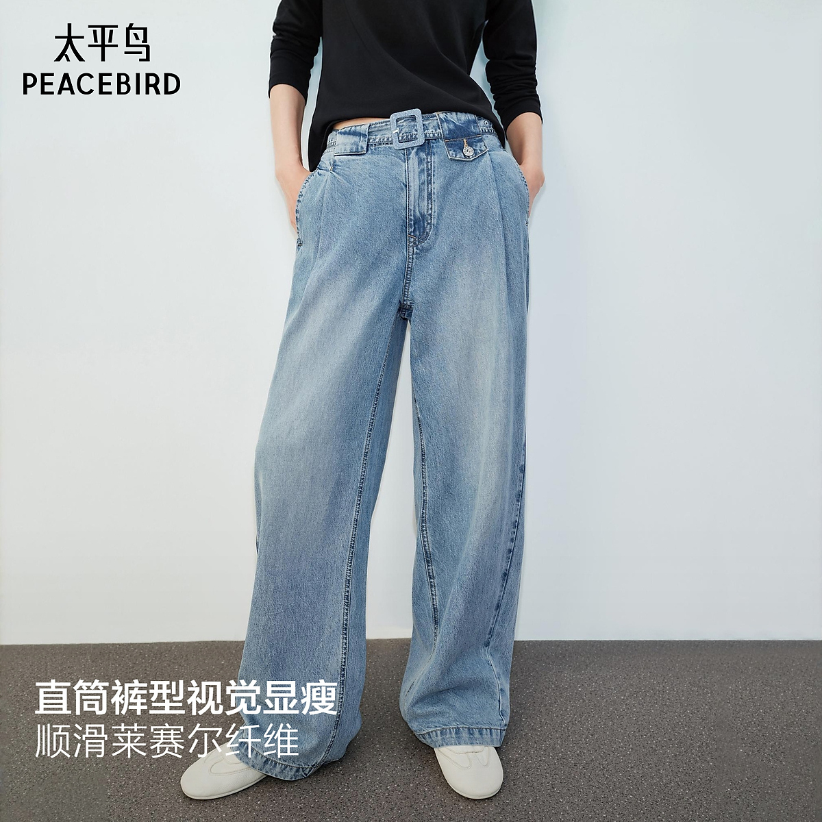 【商场同款】太平鸟26秋新款高腰阔腿垂顺莱赛尔牛仔裤A1HAG3101