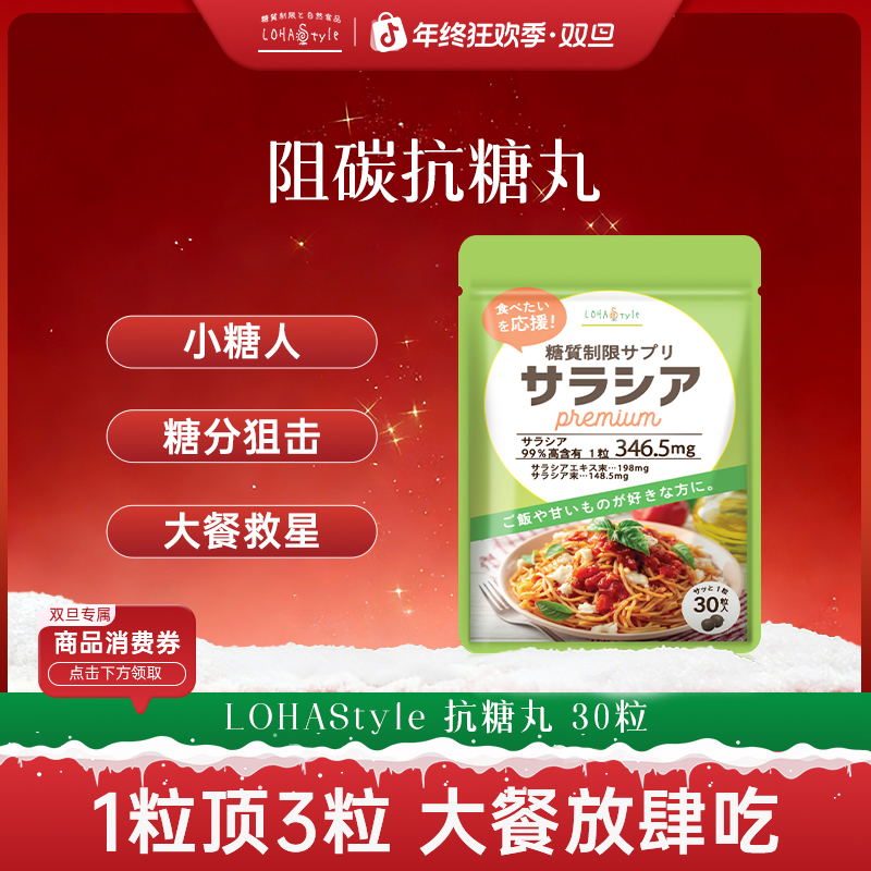 LOHAStyle五层龙抗糖丸碳水甜食大餐救星抗糖阻断剂美食自由日本d