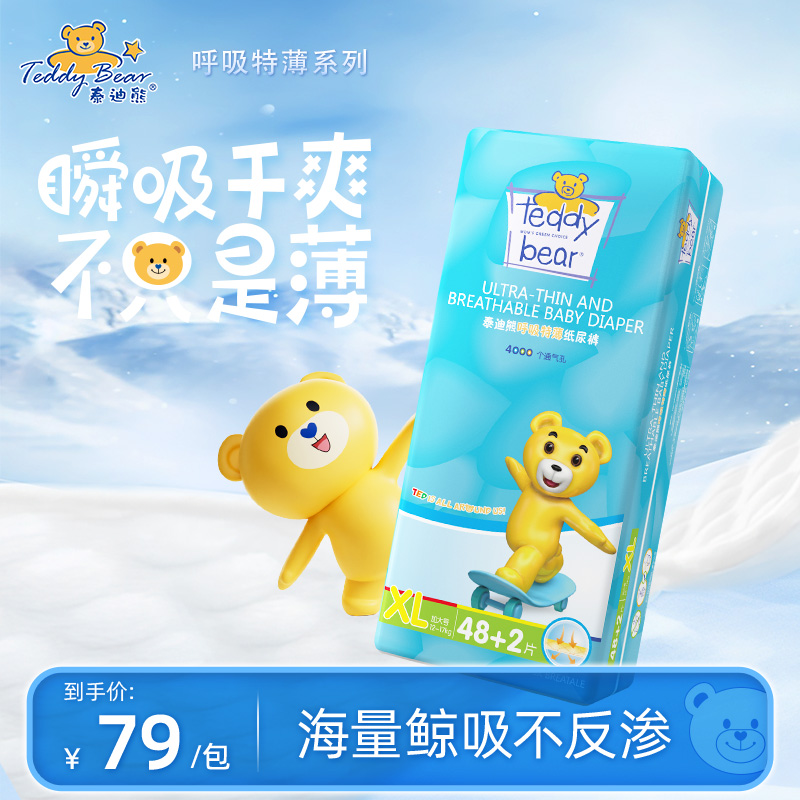 TeddyBear/泰迪熊呼吸特薄纸尿裤1包 超薄瞬吸柔软透气干爽