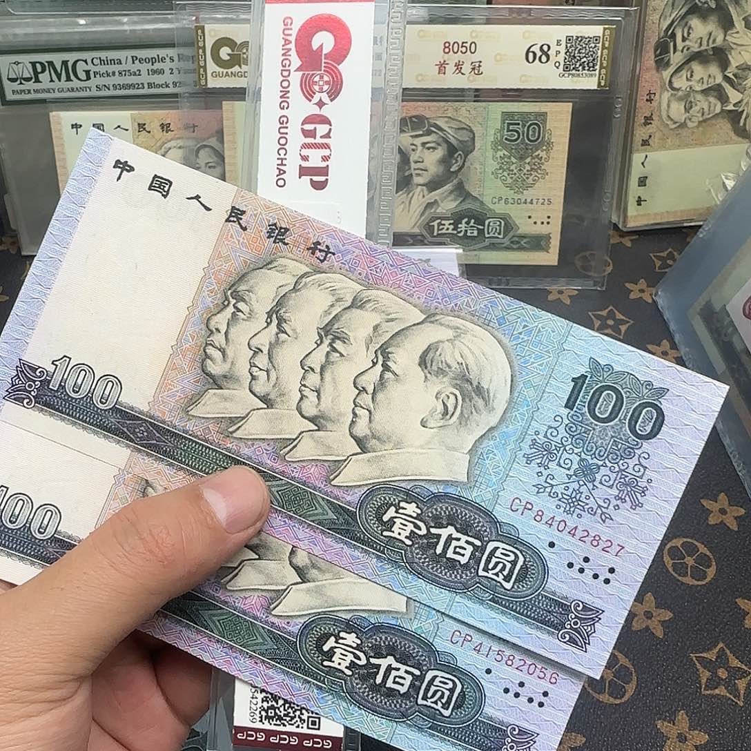 陈****四版80100首发带4包邮两张