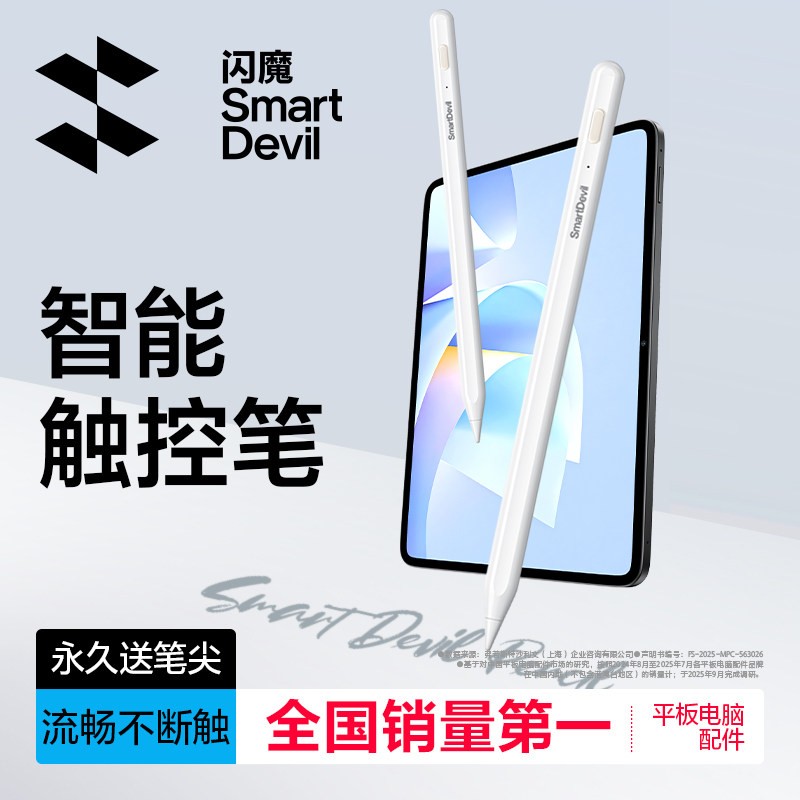 闪魔电容笔通用款苹果ipad华为小米通用安卓平板手写笔pad触控笔