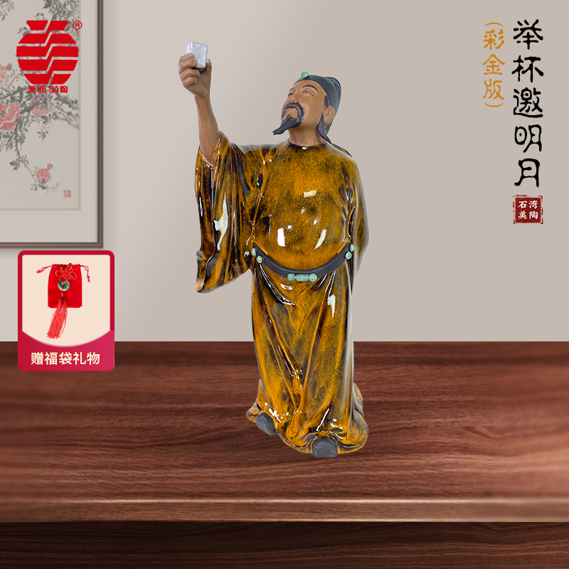 MEITAO/美陶 举杯邀明月 石湾公仔 诗仙李白人物书房桌面陶瓷摆件