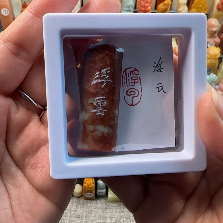 昌化石印石你也别管别人有多少