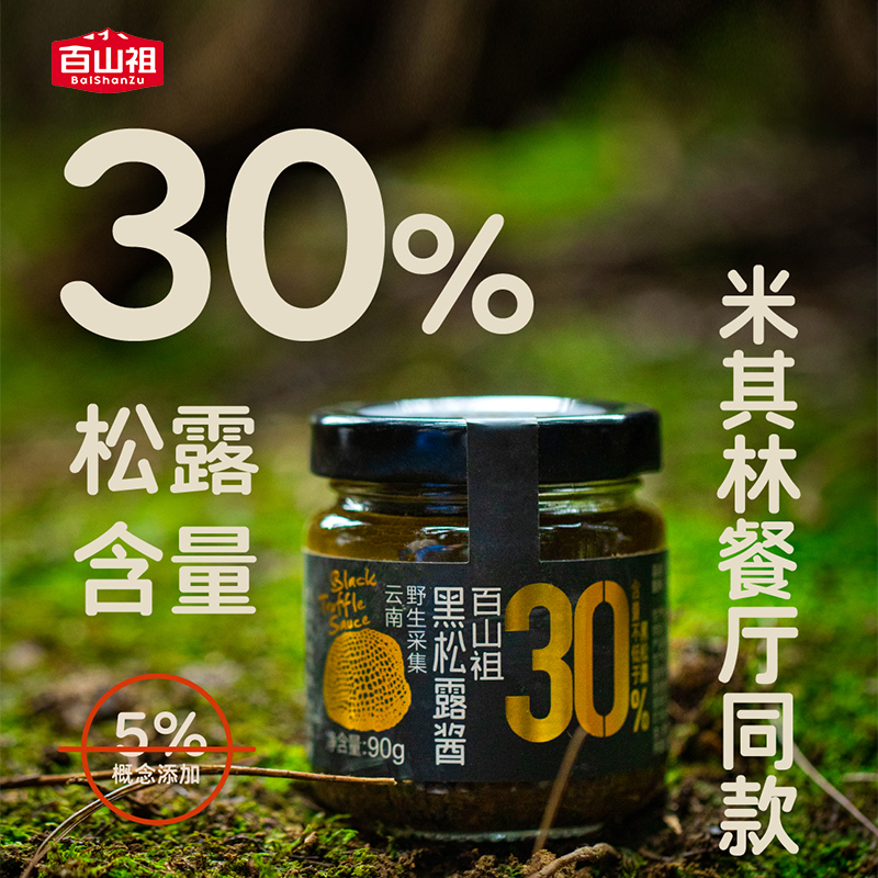 百山祖香菇酱拌饭拌面酱黑松露酱下饭菜香菇牛肉酱佐餐酱蘑菇酱