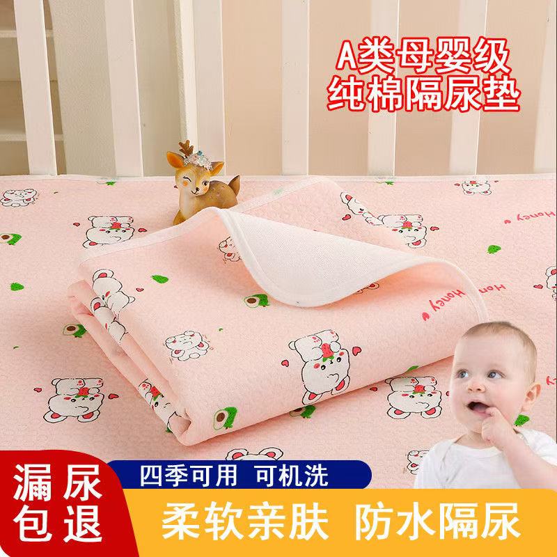 纯棉隔尿垫婴儿防水可洗透气大尺寸儿童防漏床垫护理垫月经姨妈垫