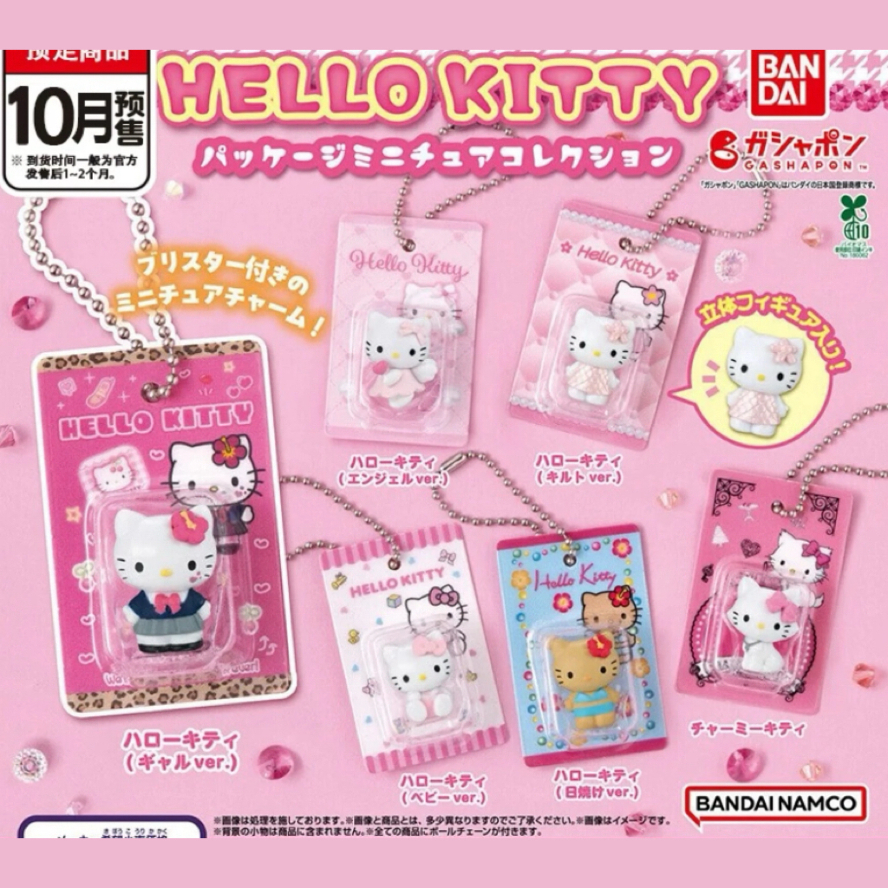 【阿牙】Sanrio正版日谷Hello Kitty钥匙扣挂件扭蛋