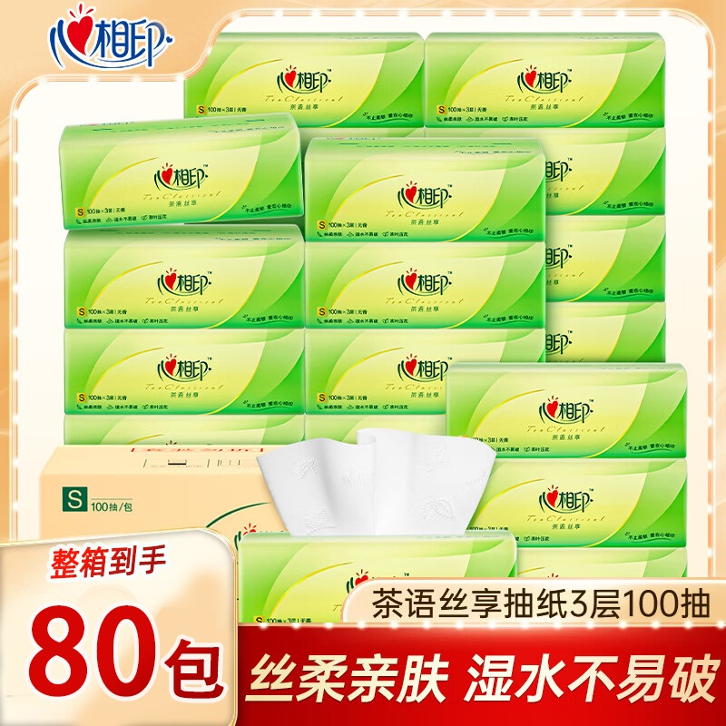 【到手80包】心相印抽纸100抽面巾纸无香纸巾可湿卫生纸家用实惠装
