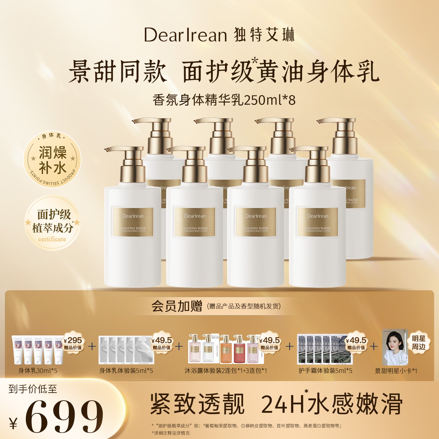 【拍1发28件】独特艾琳黄油香氛身体乳保湿滋润清透不腻秋冬留香ZB