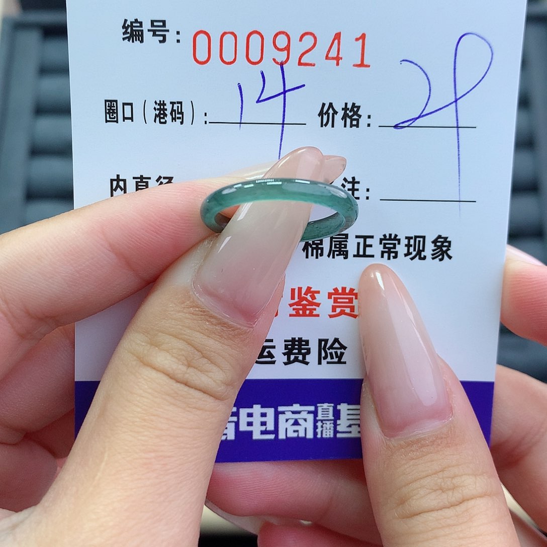 翡翠戒指未镶嵌     9241
