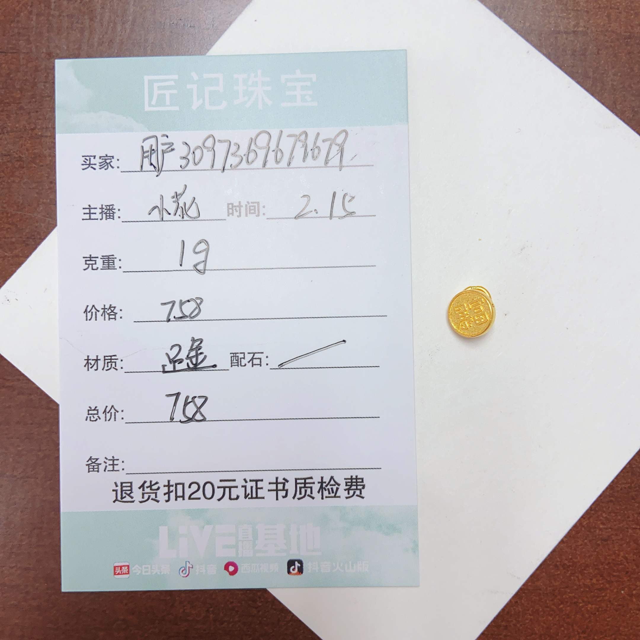 匠记 足金配件 用户3097 SJ