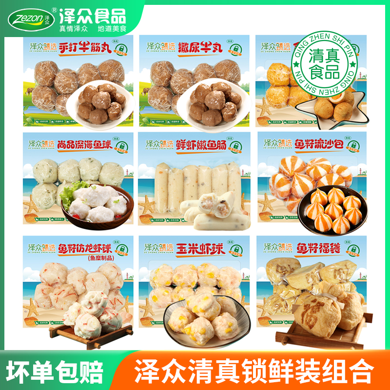 Zezon/泽众清真【高品质火锅丸子】锁鲜装手打牛筋丸鱼籽麻辣香锅