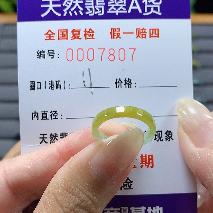 翡翠未镶嵌戒圈7807