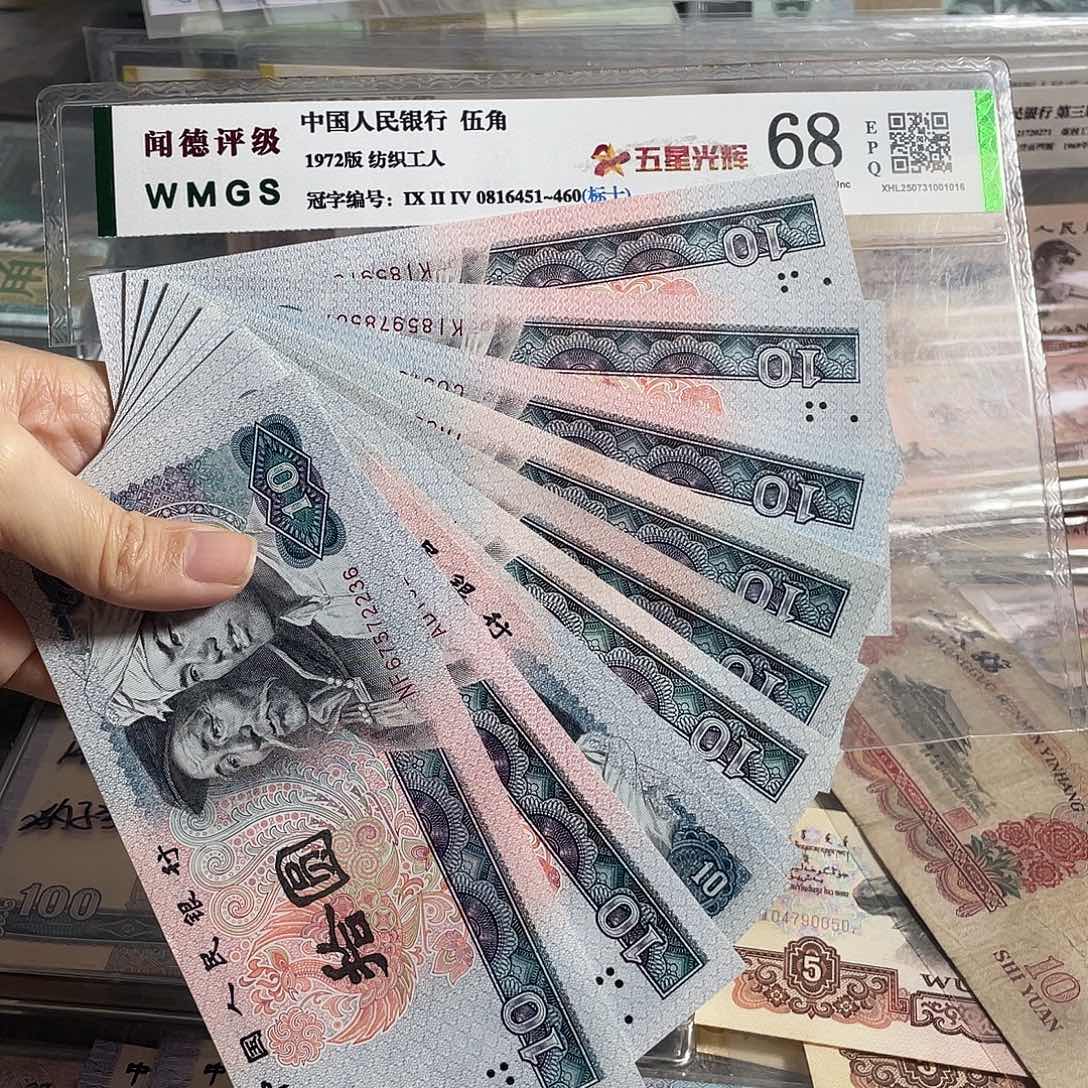 1980年10元全新10枚散张，号码随机，保真
