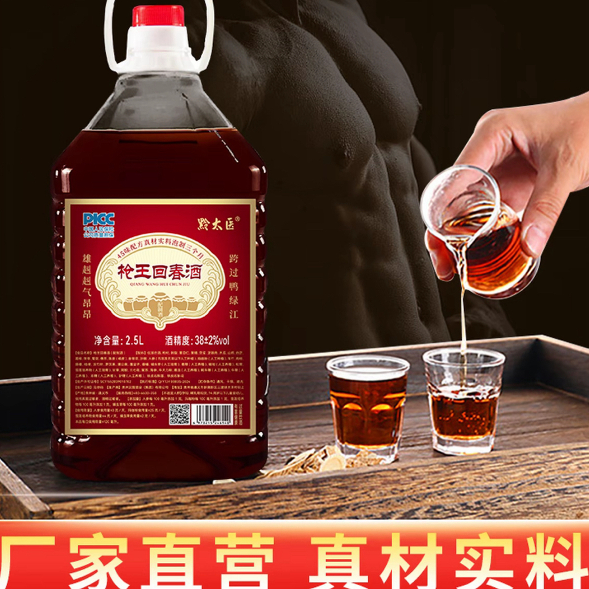 黔太医枪王回春酒丨苗家中草药泡制丨一桶5斤2.5 L