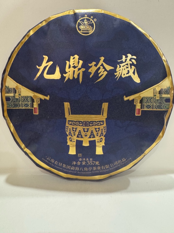 云南农垦集团 八角亭普洱茶 2022年 九鼎珍藏（生茶）367克/饼