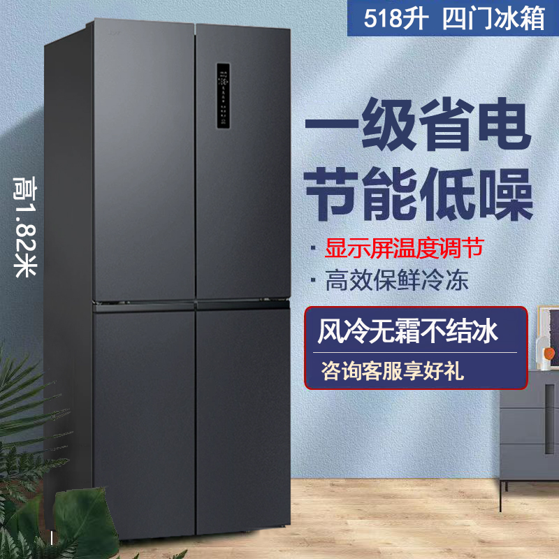 特价瑕疵冰箱518L四开门风冷无霜家用一级节能带显示屏电冰箱次品