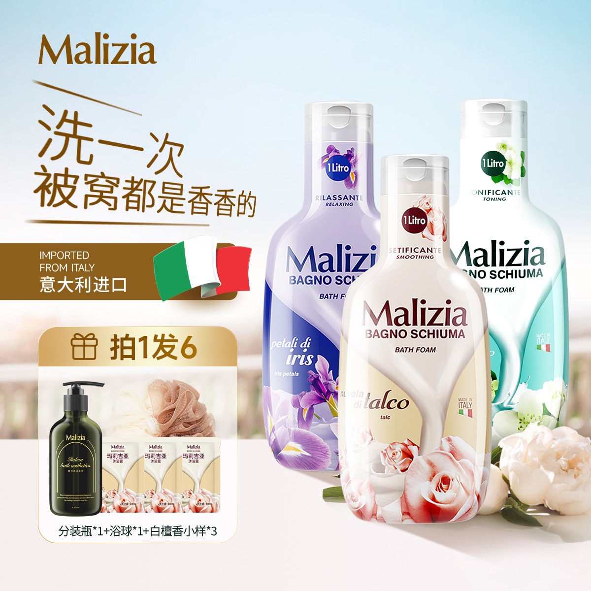 Malizia/玛莉吉亚沐浴露意大利进口植萃香氛滋润留香沐浴乳1L家庭
