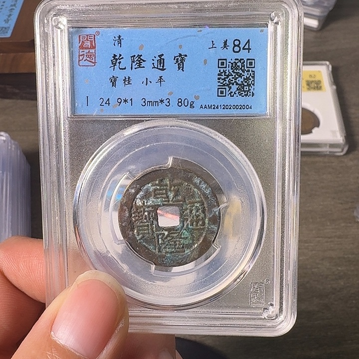 涂***泉铜A闻博文化乾隆通宝