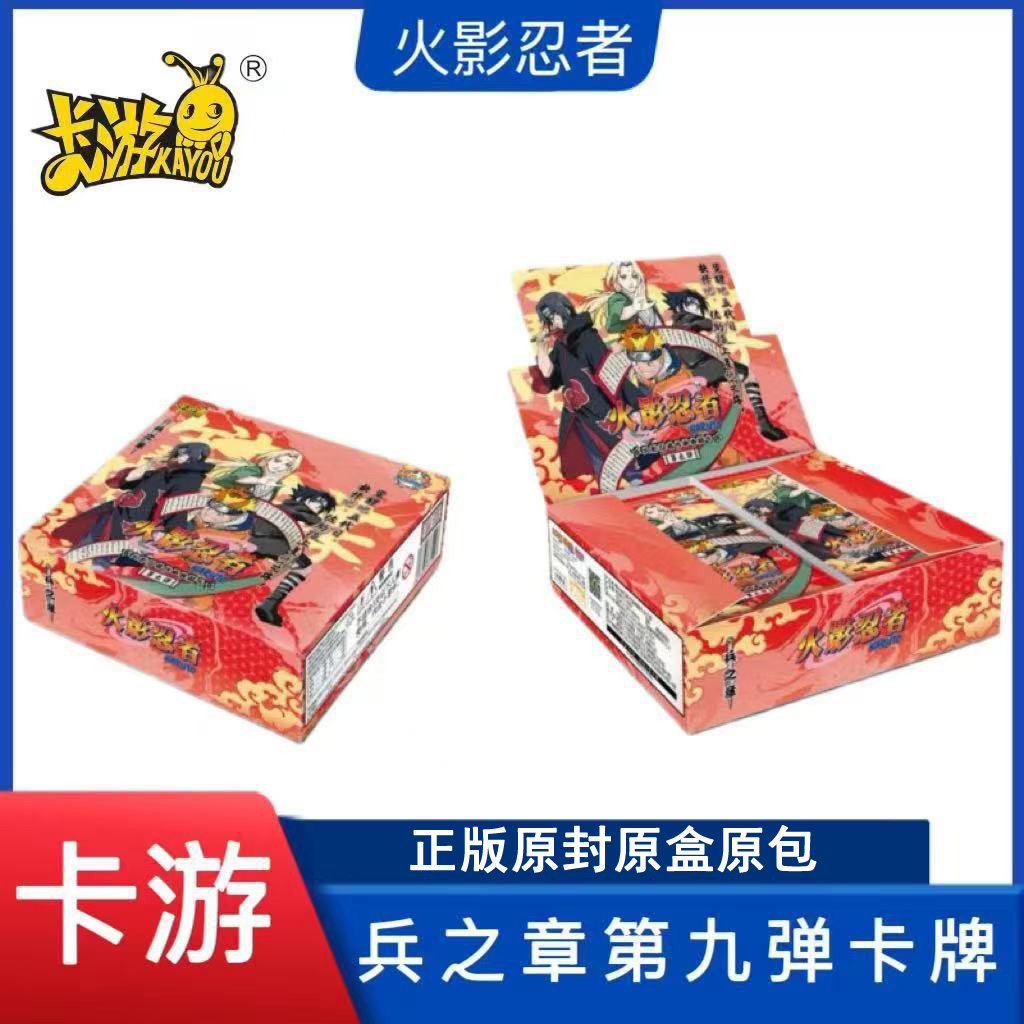 卡游火影忍者卡片第九弹9兵之章两元包漩涡鸣人动漫卡牌玩具礼物