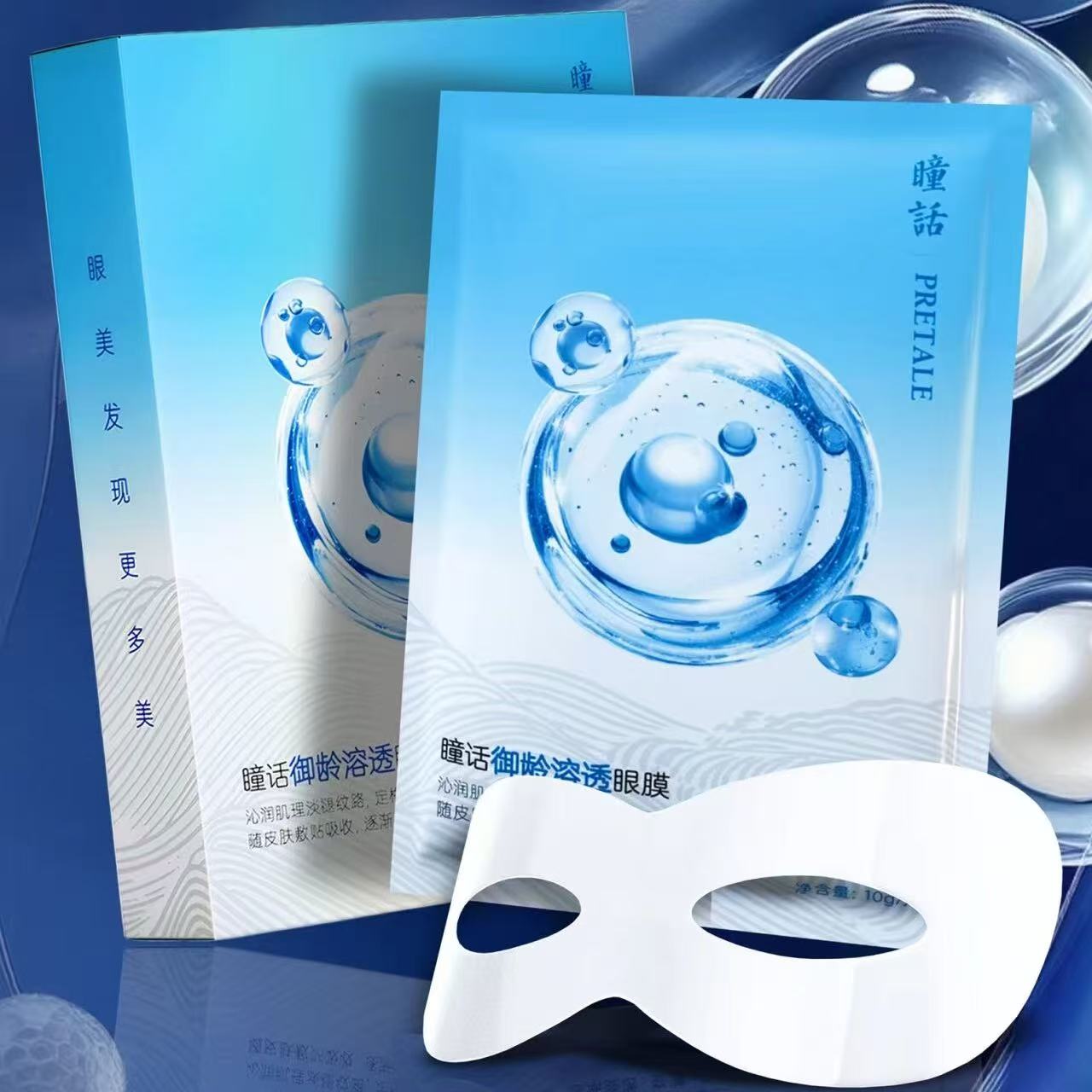 【+正装眼霜15g】马应龙瞳话御龄溶透眼膜10g*7片