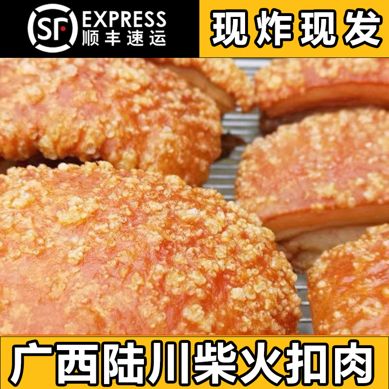 【买一斤送一斤】广西陆川农家柴火扣肉新鲜土猪现炸现发顺丰包邮