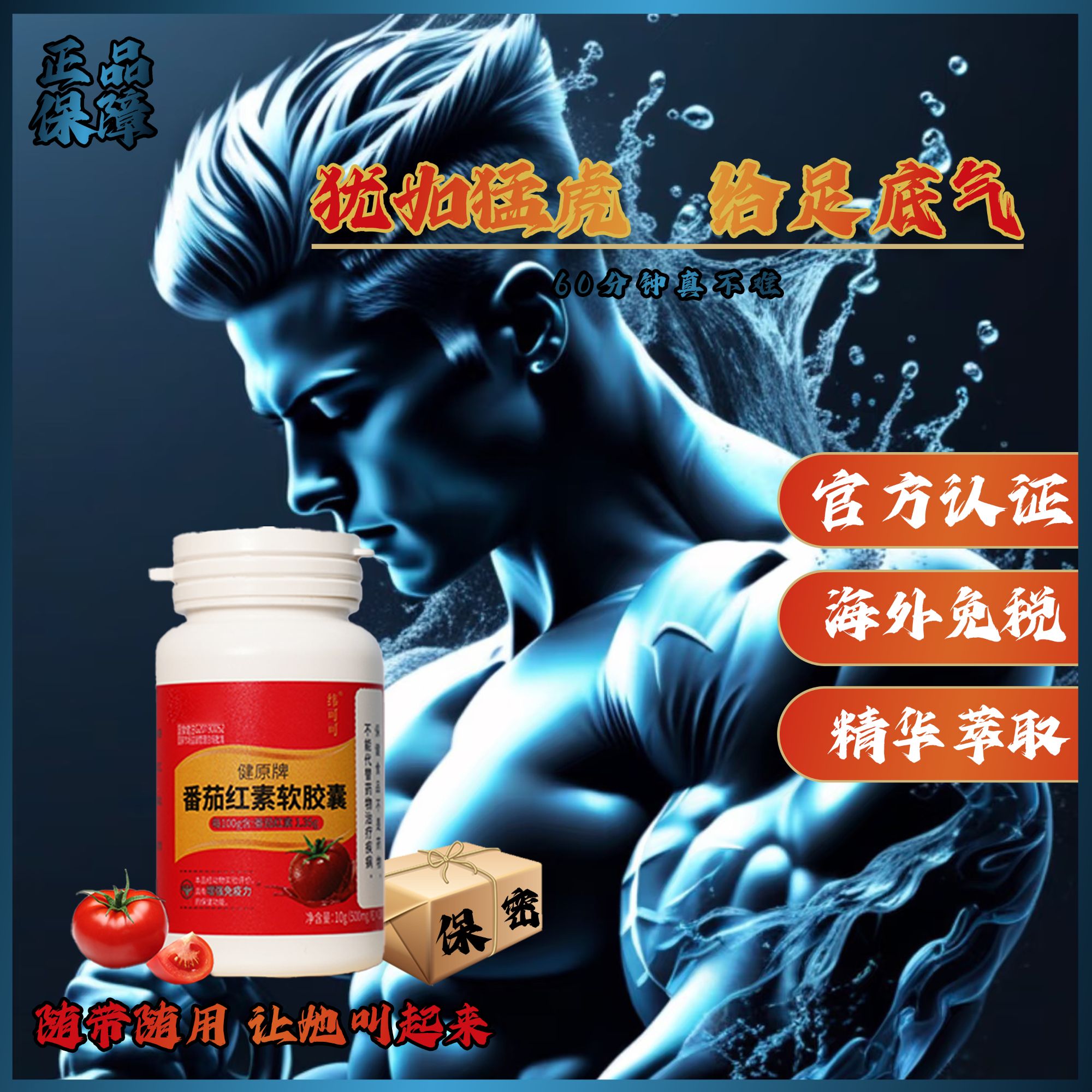 【及时加油】高浓缩臻至活力款糖日常常备小产品健原番