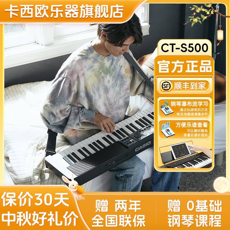 Casio/卡西欧CT-S500初学者儿童成人演奏便携式61键专业电子琴