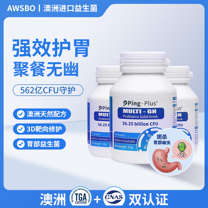 AWSBO/澳偲褒澳洲562亿活性菌胃部益生菌乳杆菌养胃胶囊3瓶180粒