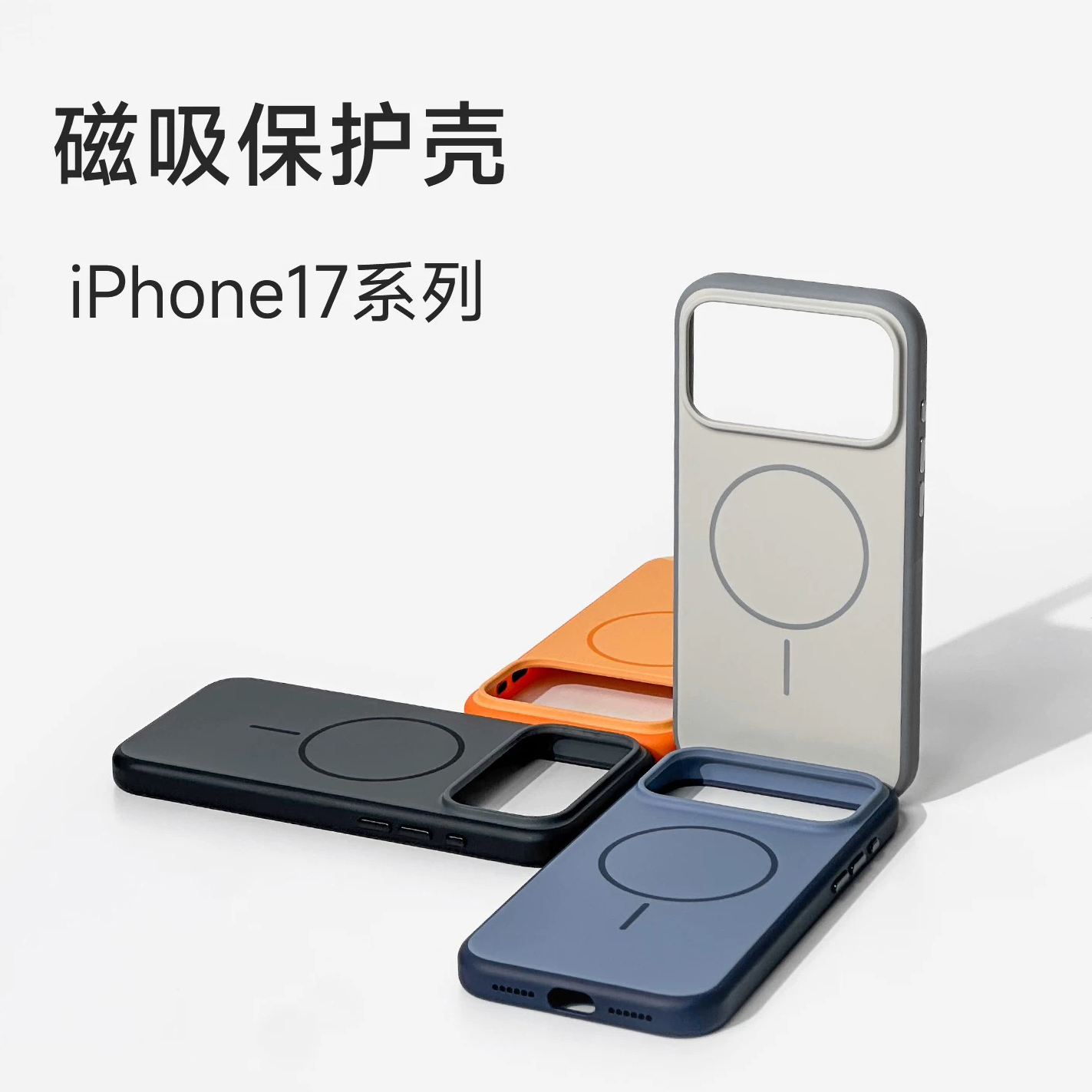 适用于iPhone16/17/Pro/Max 撞色磁吸保护壳全包TPU软边框手机壳