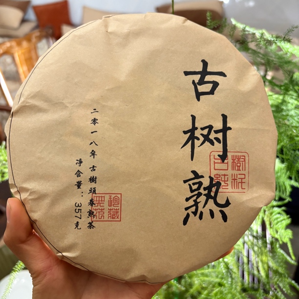2018年【古树熟茶】陈香 357克 甜润滑 汤水细腻 