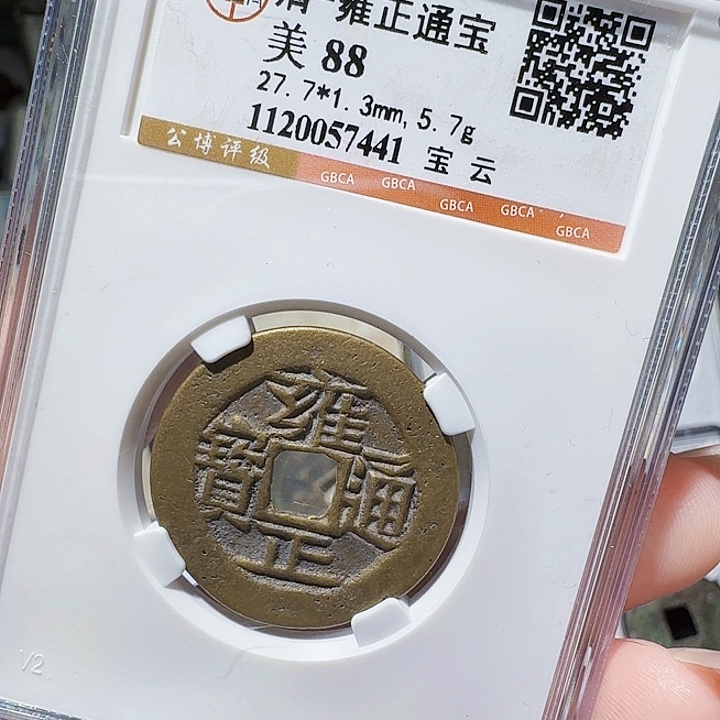 铜As评币一枚，7441