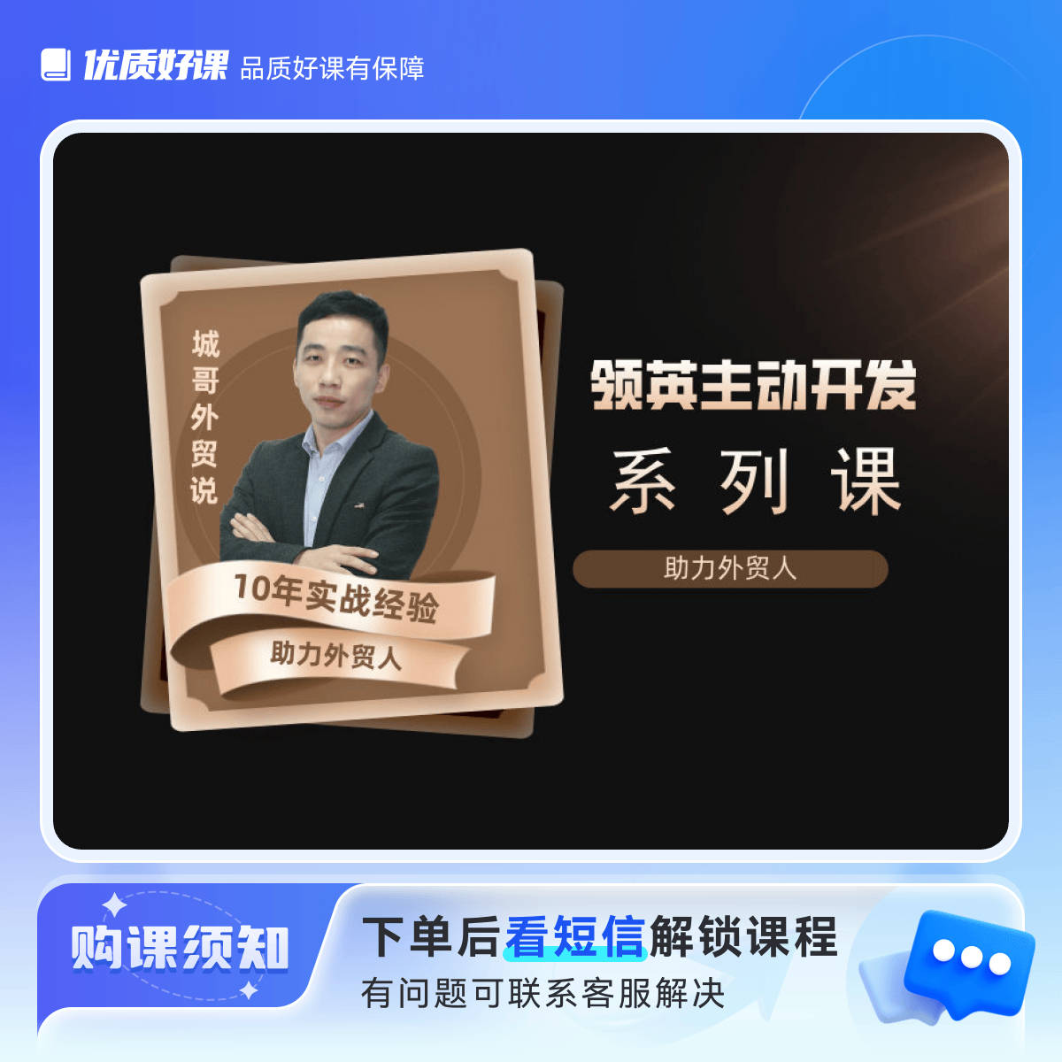 领英系统课（领英金牌实战课）