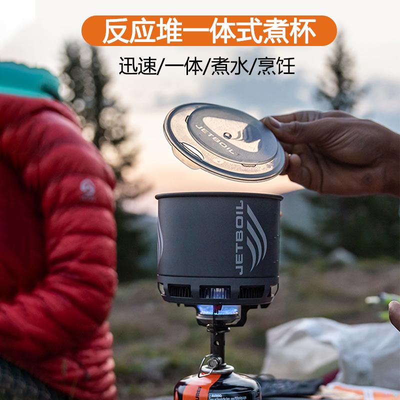 jetboil捷宝一体式猛火炉头反应堆户外便携燃气炉野外防风炉