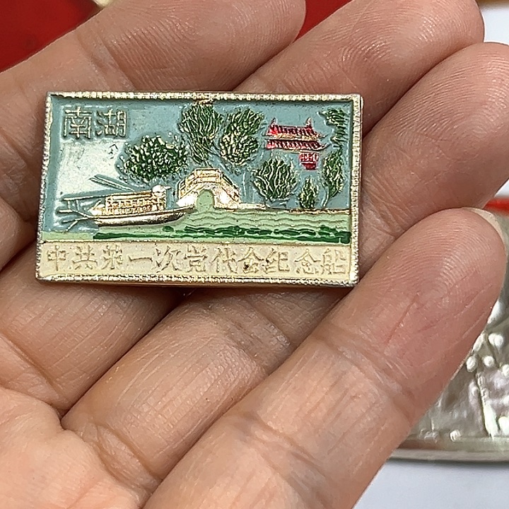 其他普通金属山**间纪念章 纪念章