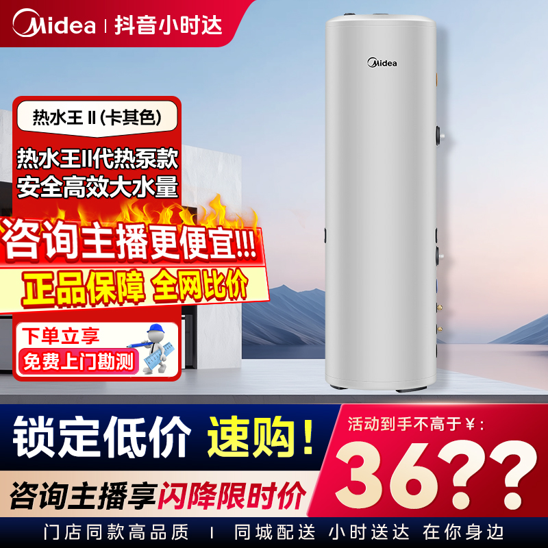 【年度爆款】Midea/美的空气能热水器 热水王Ⅱ非电辅热款 微通道换热技术 纯热泵加热 水电分离更安全 200D(E2)