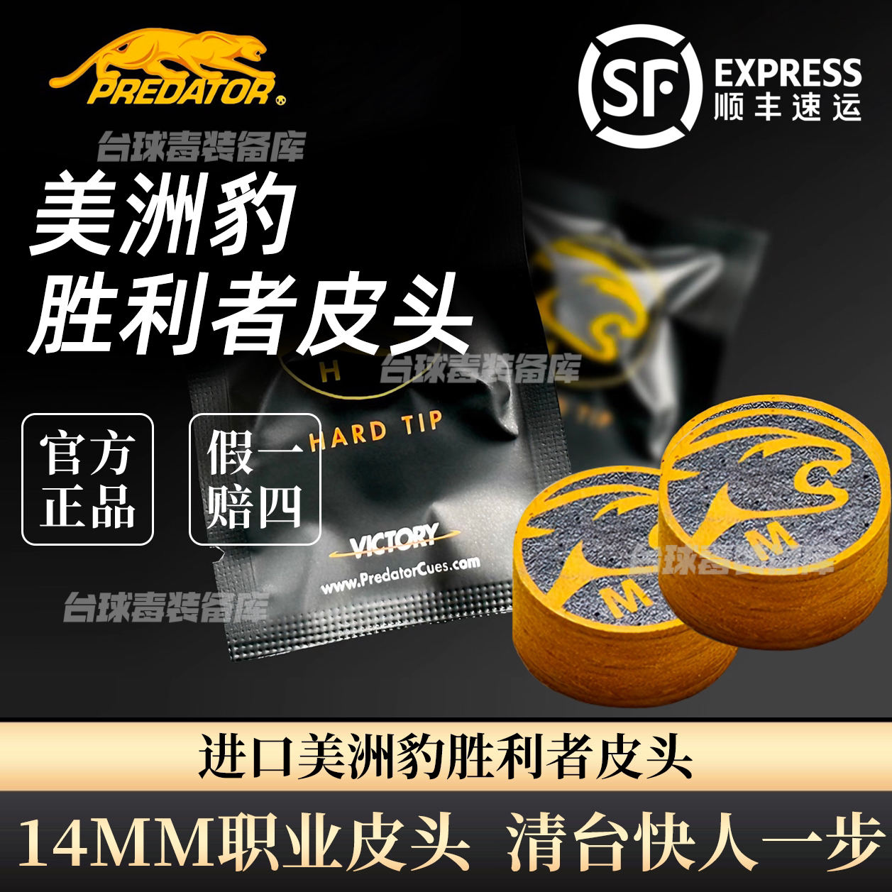 正品美洲豹胜利者台球杆皮头14MM正品进口大头杆职业级打感顺丰