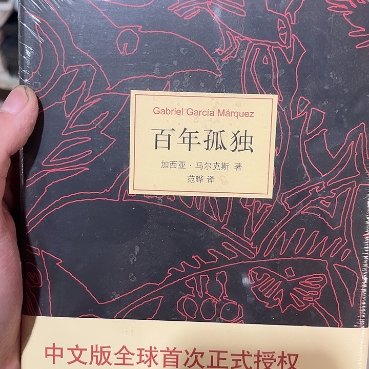 百年孤独加西亚著