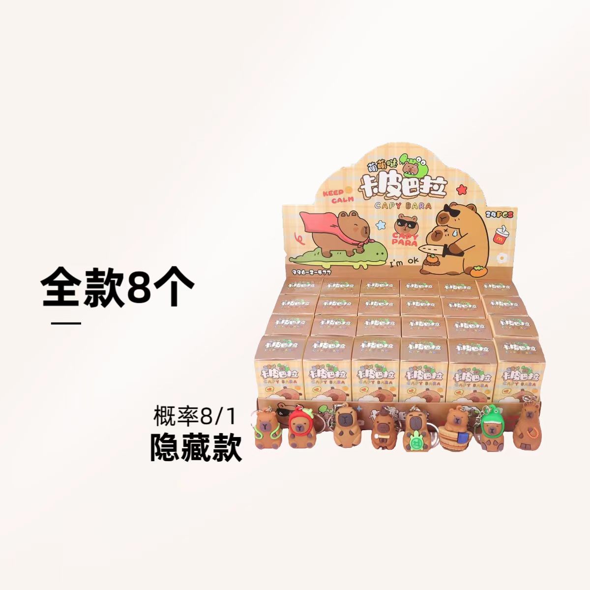 （拆盒）卡皮巴拉公仔盲盒卡通公仔挂件潮玩手办摆件